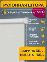 Рулонные шторы жаккард Апилера Снежный серый DECOFEST 60 см на 160 см, жалюзи на окна