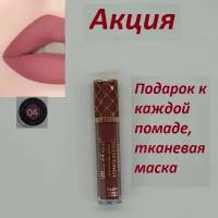 Помада стойкая оттенок № 04 Miss Royal LONG LASTING