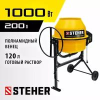 Бетономешалка STEHER CM-200, 200 Л