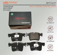 UBS BP1114011 Премиум тормозные колодки BMW 3 (F30/F80) 11 / 1(F20/F21) 10 / X3(F25) 10передние, в комплекте со смазкой (5г) компл. 4 шт