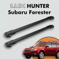 Багажник на крышу LUX HUNTER для Subaru Forester (SH) 2008-2013, на рейлинги с просветом, L44-B, черный