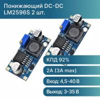 Понижающий DC-DC преобразователь LM2596S 2 шт