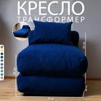 Бескаркасное кресло трансформер Bubble Bag 70х80х64 раскладное велюровое Синий