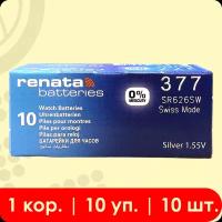 Renata 377 (SR626SW) | 1.55 Вольт, Оксид Серебра (silver oxide) батарейка - 10шт