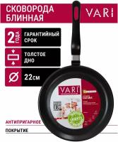 Сковорода VARI блинная 22 см Natura а/п Xylan N53122