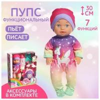 Пупс функциональный «Мой малыш» с аксессуарами, пьёт, писает