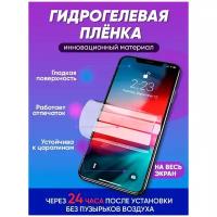 Гидрогелевая глянцевая ультрапрозрачная защитная плёнка для SAMSUNG Galaxy S22 Ultra премиум 2 в 1 (2 шт. на весь экран и 1 шт. на корпус)