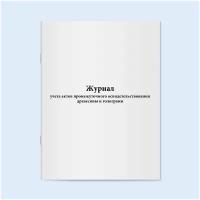 Журнал учета актов промежуточного освидетельствования древесины и голограмм. 60 страниц