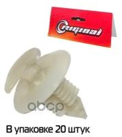 RG21086102053 RIGINAL Пистон обивки двери для а/м ВАЗ-2108, УАЗ (кт) 20 шт Riginal