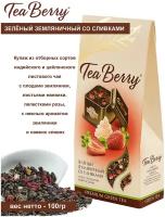 Чай зеленый листовой Tea Berry "Зеленый земляничный со сливками" 100гр