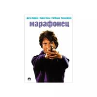 Марафонец (DVD)