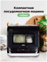 Настольная посудомоечная машина компактная, Valben, 6л, черно-белый