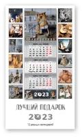 Календарь квартальный настенный 2023 «Котики» 11х31см. Набор 12 шт