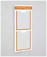Информация / 750 х 270 мм / 2 плоских кармана А4 / информационный стенд / бело-оранжевый