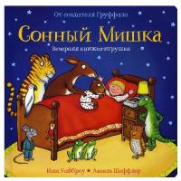 Сонный мишка. Вечерняя книжка-игрушка