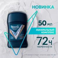 Антиперспирант мужской Rexona Men Минеральный комплекс 50 мл