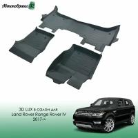 Коврики резиновые LUX в салон Land Rover Range Rover IV 2017- / Автомобильные коврики для Ленд Ровер Рендж Ровер