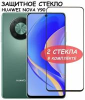 Защитное стекло "Полное покрытие" для Huawei Nova Y90 (CTR-LX1)/хуавей нова у90 Черное - 2 стекла в комплекте