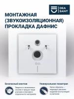 Звукоизоляционная прокладка для подвесного унитаза и для биде. Прокладка универсальная для инсталляции, Deasant