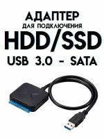 Переходник SATA USB3.0 для жесткого диска