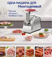 Мясорубка электрическая для фарша, серая 2400Вт, функция реверс,3 диска нарезки, насадки колбас, сосисок, домашняя