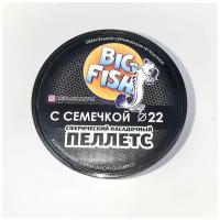 Аромат - С семечкой . Сферический, насадочный пеллетс от BIG FISH