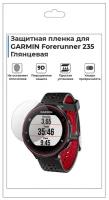 Гидрогелевая пленка для смарт-часов GARMIN Forerunner 235, глянцевая,не стекло,защитная