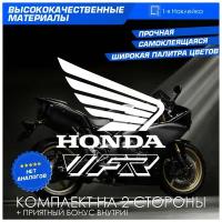 Виниловая наклейки на мотоцикл на бак на бок мото Honda VFR Комплект