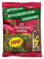 Спиртовые дрожжи Красноярские хмельные Турбо, 100 г 5 шт