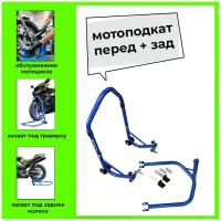 Подставка подкат задний + передний, под траверсу PRO BLUE CRAZY IRON