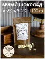 Бельгийский шоколад Callebaut в каллетах