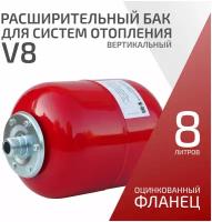 Расширительный бак (экспанзомат) для систем отопления ETERNA V8 (8 л, 1", вертикальный)