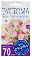 Семена цветов Эустома "Эхо Пинк", F1, О, драже, 5 шт