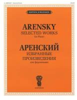 J0012 Аренский А. С. Избранные произведения. Для фортепиано, издательство "П. Юргенсон"