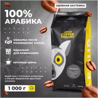 Свежеобжаренный кофе в зернах Марагоджип Никарагуа Эспрессо Lemur Coffee Roasters, 1кг