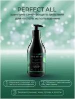 PAUL RIVERA Perfect All Softening Shampoo Шампунь для ежедневного использования смягчающий, 350 мл