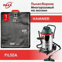 Мешок - пылесборник многоразовый на молнии для пылесоса HAMMER PIL50A, 196420