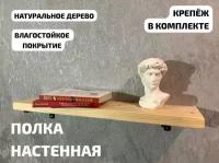 Полка настенная прямая деревянная лофт книжная бесцветная 50