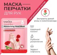 Маска-перчатки для рук Sadoer Damask Rose Essence Hand Mask