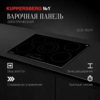 Варочная встраиваемая панель электрическая Kuppersberg ECS 703 R (модификация 2023 года)