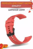 Cиликоновый ремешок для смарт-часов Amazfit Bip/ Bib Lite/ Bip S/ Bip U/ GTR 42mm/ GTS/GTS2 (ширина 20 мм) черная застежка, Red