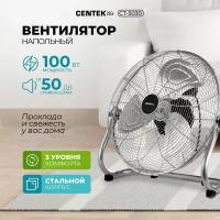 Вентилятор Centek CT-5030 серый