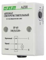 Фотореле F&F AZH, 1-фазное, 220В [ea01.001.001]