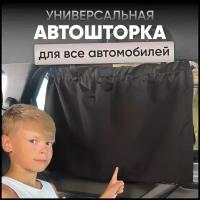 Автомобильная шторка /Автошторка/ Шторка в авто для детей/