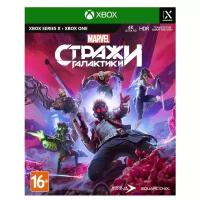 Игра Стражи Галактики Marvel (Xbox One/Series X, русская версия)