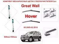 Щетки стеклоочистителя бескаркасные AVS на Great Wall Hover (05.2005-02.2010 года ) комплект-2 шт