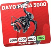 Катушка рыболовная DAYO THEIA 5000 для фидера