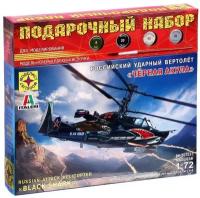 Сборная модель «Российский ударный вертолёт. Чёрная акула» Моделист, 1/72, (ПН207223)