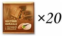 Шоколад горький Постный день 60% какао с фисташкой и миндалем 5 г. Верность качеству. Комплект 20 шт. по 5 г