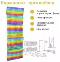 Кармашки в шкафчик для детского сада, принт Единорог разноцветный / Детский органайзер для хранения